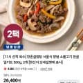 한촌설렁탕 서울식 양념 소불고기 500g 2팩