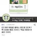 몰텍스 밴드기저귀 3~4단계 외 다양 12개