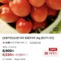 대추 방울토마토 2kg