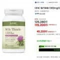 GNC 밀크씨슬 1300mg 120정 외 다양 2통