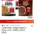 시리얼 프로틴 그래놀라 제로슈거 350g x 2개 + 프로틴 다크초코 350g