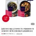 더미식 소고기미역국 350g + 우렁된장찌개 350g 외 다양 국/탕/찌개 11종 택2 총 2개
