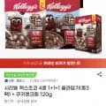 시리얼 첵스초코 4종 외 다양 1+1+1 총3팩 쿠키앤크림 120g