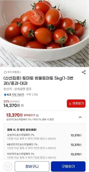 방울토마토 중과-대과 외 다양 5kg