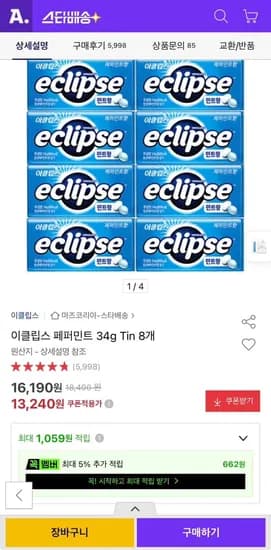 이클립스 페퍼민트 34g 8개