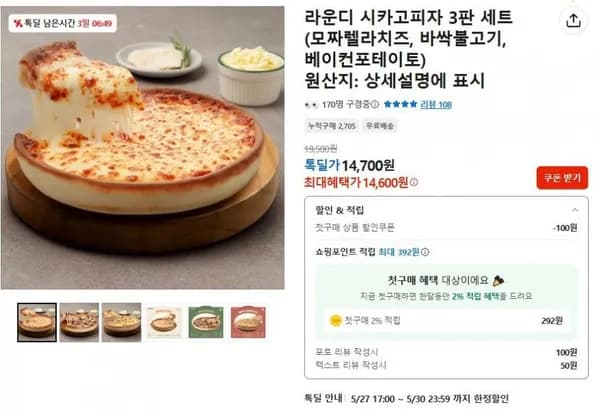 라운디 시카고피자 3판 세트