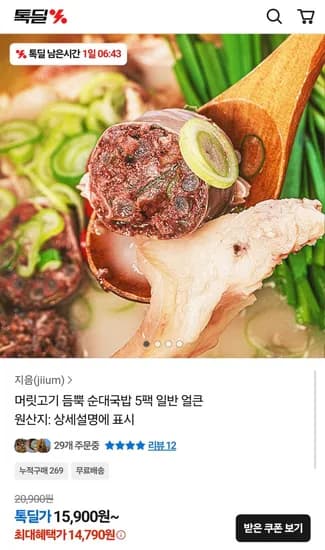 머릿고기 순대국밥 5팩