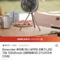 Kinscoter 휴대용 미니 삼각대 선풍기10000mah(22,900원/무료)