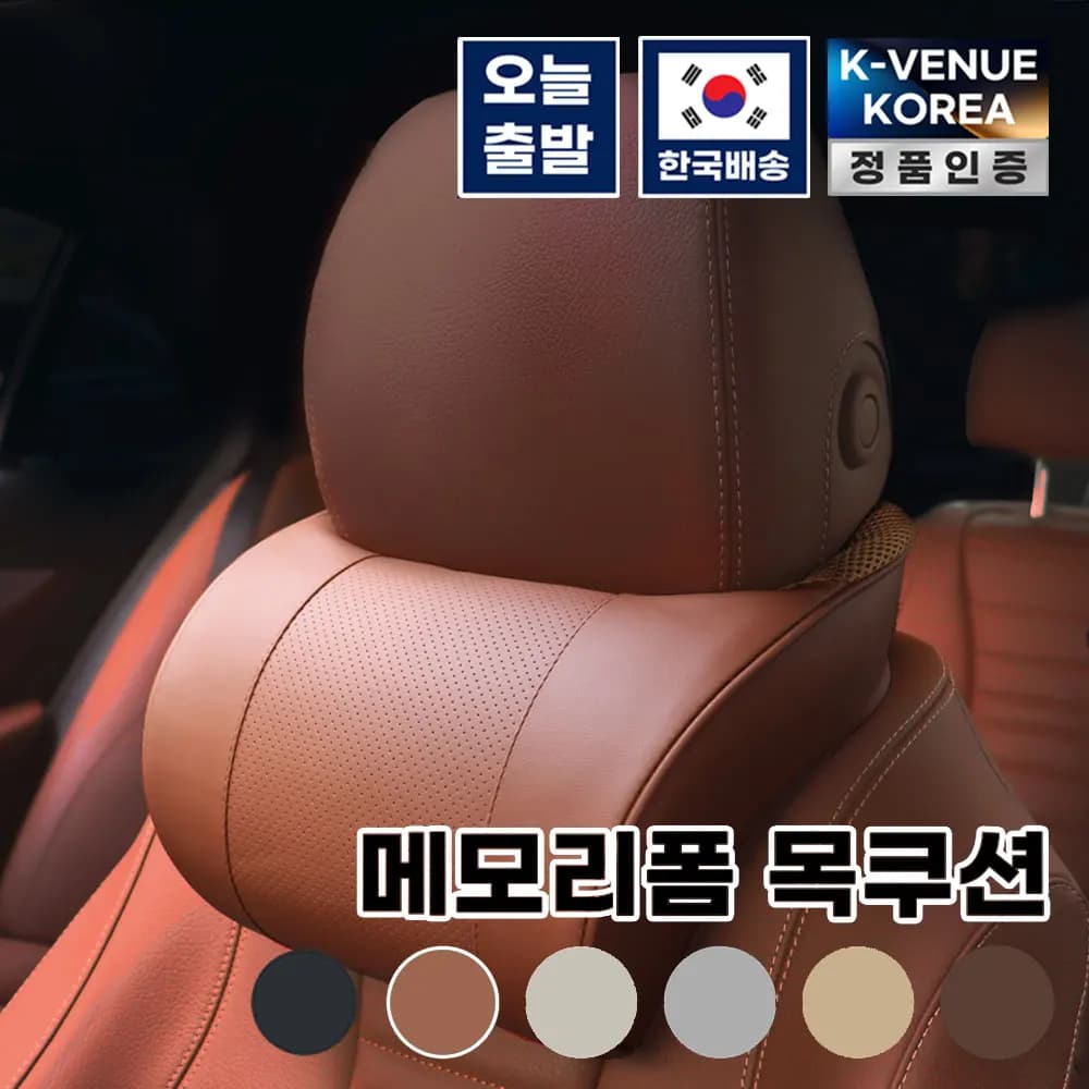 엔칸타 차량용 가죽 메모리폼 목베개