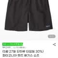 파타고니아 배기스 5인치 쇼츠