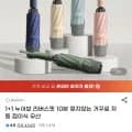 1+1 리버스핏 10본 거꾸로 자동우산 외 다양 (총 2개)