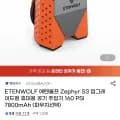 ETENWOLF 에텐울프 Zephyr S3 에어펌프 42,000원 무료