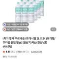 프레시웰 2L X 24 유라벨 무라벨 랜덤 발송 10900원 무료
