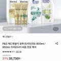 헤드앤숄더 샴푸/트리트먼트 800ml 3개 + 미니샴푸 2개 외 다양