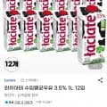 와치아테 멸균 우유 16,670원 무료