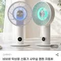 비브르 탁상용 선풍기 무드등 7000mAh 휴대용 선풍기