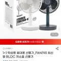코드나인 탁상용 휴대용 선풍기 BLDC 저소음 FAN190 33,630원 무료배송