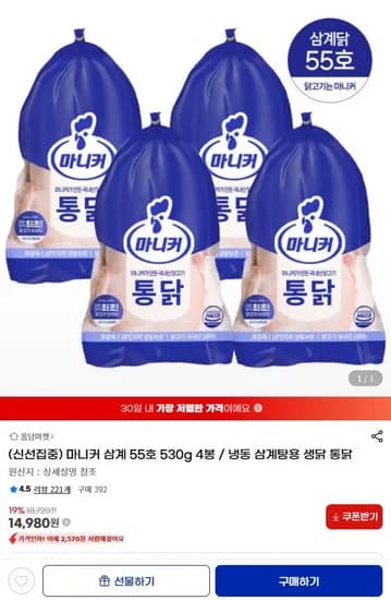 마니커 삼계 55호 530g 4봉 삼계탕용 외 다양