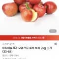 유명산지 실속 경북 부사사과 소과 7kg