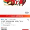 오리온 초코파이 48P 1872g(12,900원/무료)