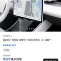 플레온 차량용 태블릿 거치대 흡착식 나노겔패드 10,900원 무배