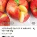부사사과 국내산 가정용 5kg