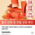 카푸네 탈모 근본케어 클리닉 두피 스프레이 샴푸 토닉 외 다양 19,600원 무료