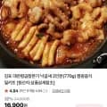대관령곱창본가 낙곱새 밀키트 16,900원 무배