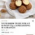 우리밀 슈크림 호두과자 20개 외 다양
