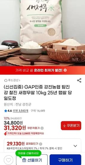 탐진강 찰진 새청무쌀 10kg 상등급 국민29,130원 무료