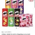 프링글스 한정판 미니로즈 + 다양 110g/100g 2+2+2 총 6개