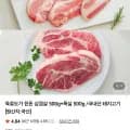 육류도가 한돈 삼겹살 500g + 목살 500g (14,900원/3,000원)