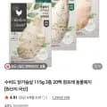 수비드 닭가슴살 115g 3종 20팩 총 20개