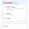 LG 알뜰폰 0GB+5M 평생 알뜰요금제 (26,920원/무료)10