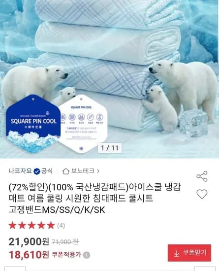 국산 아이스쿨 쿨시트 침대 패드 (다양/무배)