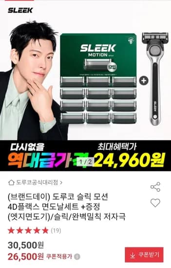 도루코 슬릭 모션 플렉스 면도기 1날+면도기 세트 (24,960원/무료)2