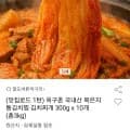 국산 묵은지 김치찜 300g * 0개 (22,890원/무료)1
