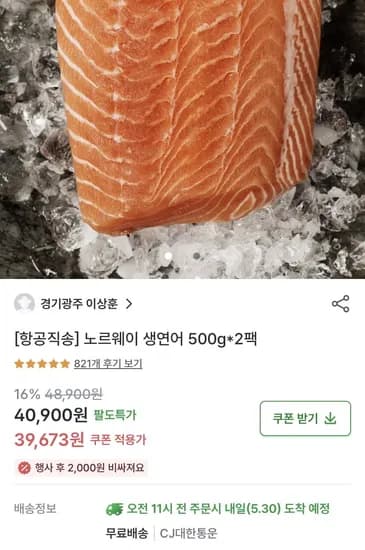 노르웨이 딥스킨 생연어 1kg( 페이코 29,160원/무료)