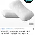 땅콩 메모리폼 더 낮은형+냉감배개커버 (14,330원/무료)