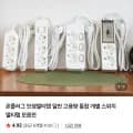 온플러그 안전멀티탭 할인모음전 국내KC인증 (7,000원~/무배)