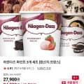 하겐다즈 파인트 3개 세트 (24,900원/무료)