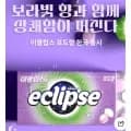 이클립스 포도향 최저가 34gx8개[4900원/무료배송]1