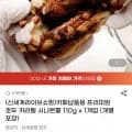 프리미엄 호두 카라멜 시나몬롤 110g 외 다양 2개