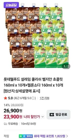 롯데 설레임 쿨리쉬 벨지안 초콜릿 10개 + 멜론소다 10개 (23,900원/무료)