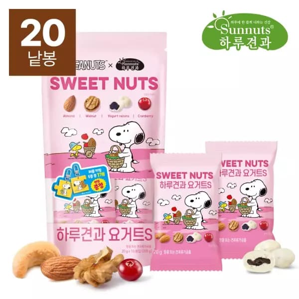 스누피 콜라보 하루견과 요거트 20봉+퍼즐키링 포함 외 다수 (13,250원/무료]