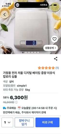 가정용 전자 저울 디지털 베이킹 중량 이유식 칼로리 심플 (6,300 무료배송)