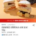 수제 도넛 10p (6,720원/무배)