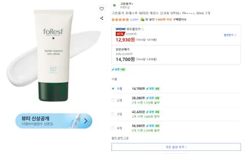 그린핑거 포레스트 워터리 에센스 선크림 외 다양, 총 1개