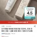 포텐셀 재생크림 100ML (16,110원/무배)