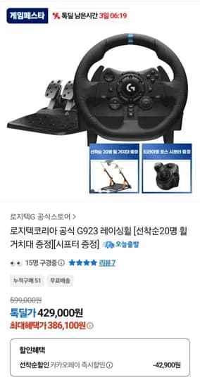 로지텍 G923 게이밍휠+쉬프터증정+휠거치대 증정 (386,100원/무료)